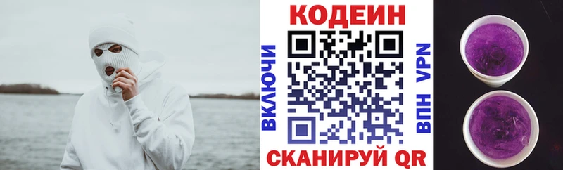 Кодеин напиток Lean (лин)  Купить  Ефремов 