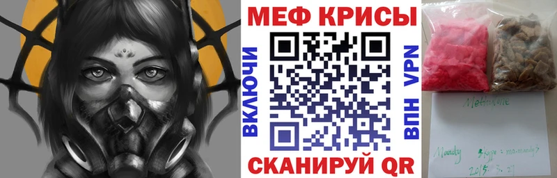 Меф мяу мяу мука Ефремов